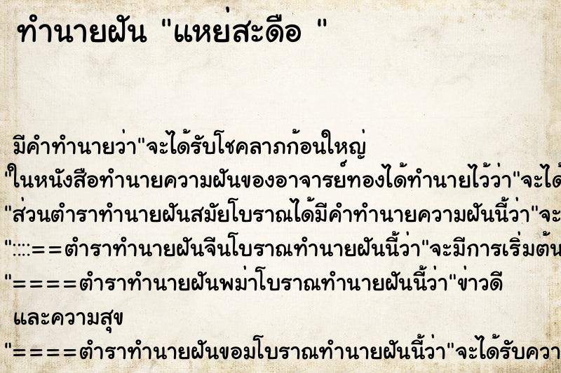 ทำนายฝัน แหย่สะดือ 